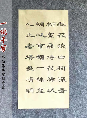 楷书隶书作品校园书法比赛手写作品代写四尺四开定制字画装饰画03