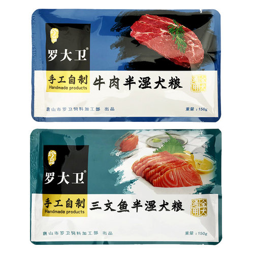 115元48包150g半湿粮自制狗粮大型成犬幼犬半湿狗主粮拉布拉多金 - 图3