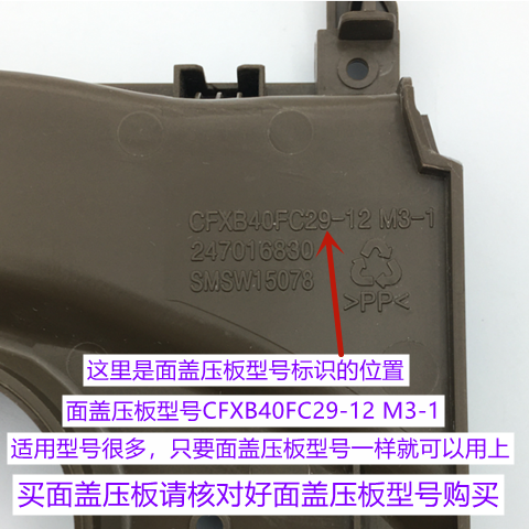 苏泊尔电饭煲面盖压板CFXB40FC5033A-75/CFXB50FC5033A原厂配件-图2