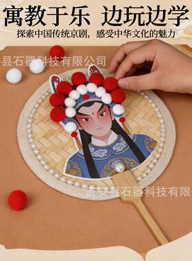 儿童京剧竹编扇子diy材料戏曲脸谱编织团扇国风蒲扇暖场中秋节