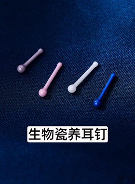 彩色生物瓷唇钉舌钉多巴胺色
