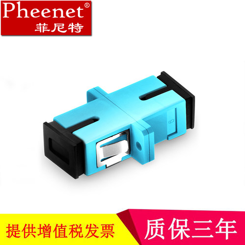 菲尼特 SC单模多模通用OM3万兆10G光纤法兰盘耦合适配连接器电信级 - 图0