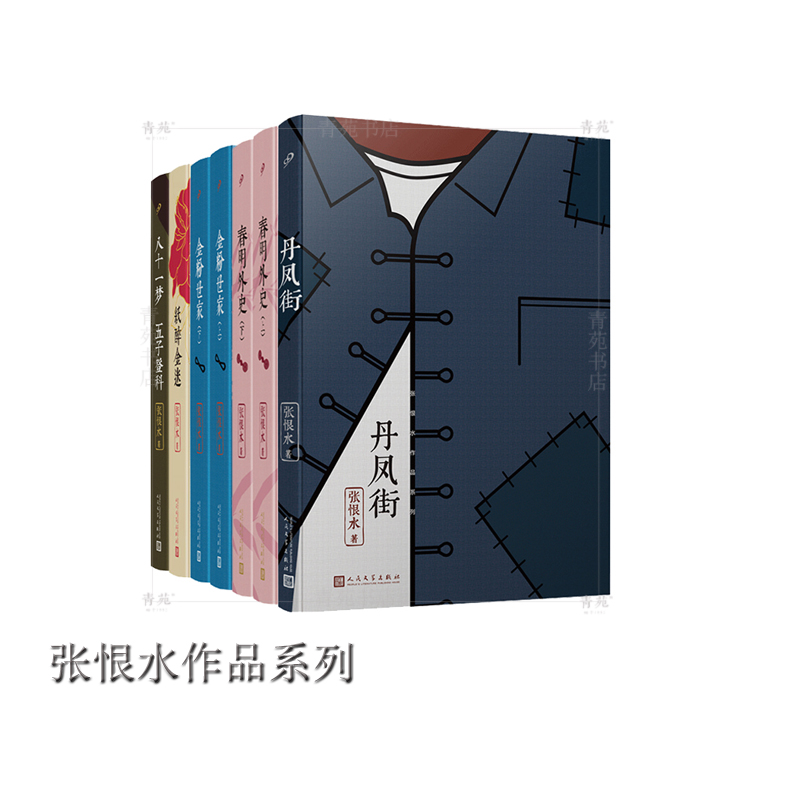 (自选系列)张恨水作品系列：八十一梦五子登科.纸醉金迷.金粉世家.春明外史.丹凤街.啼笑因缘（张恨水著人民文学）-图0