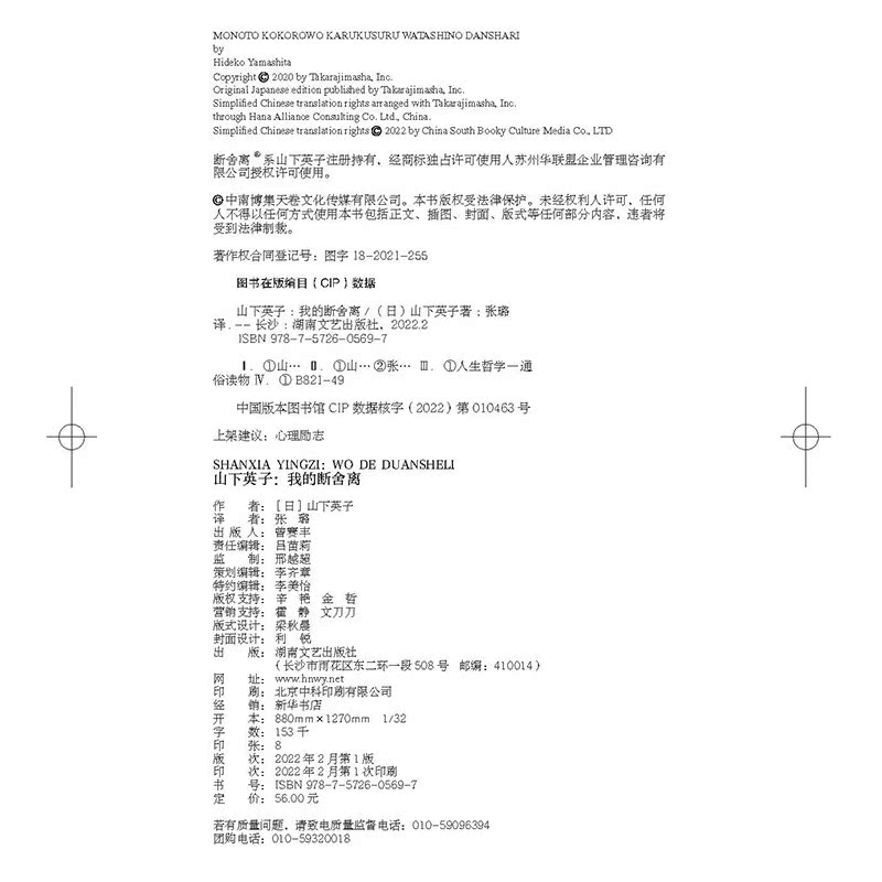 山下英子：我的断舍离（生活哲学经典畅销书“断舍离”书系力作！）湖南文艺-图4