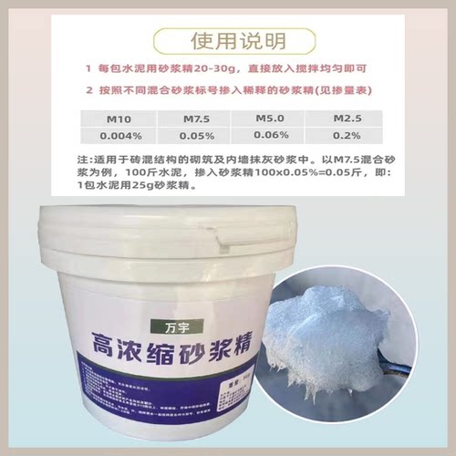 水泥砂浆王 砂浆精石灰王建筑工用砂浆王万宇透明膏状浓缩包邮 - 图2