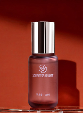宝健焕活精华液亮肤保湿抗皱紧致收缩毛孔抗衰老美白嫩肤官方正品