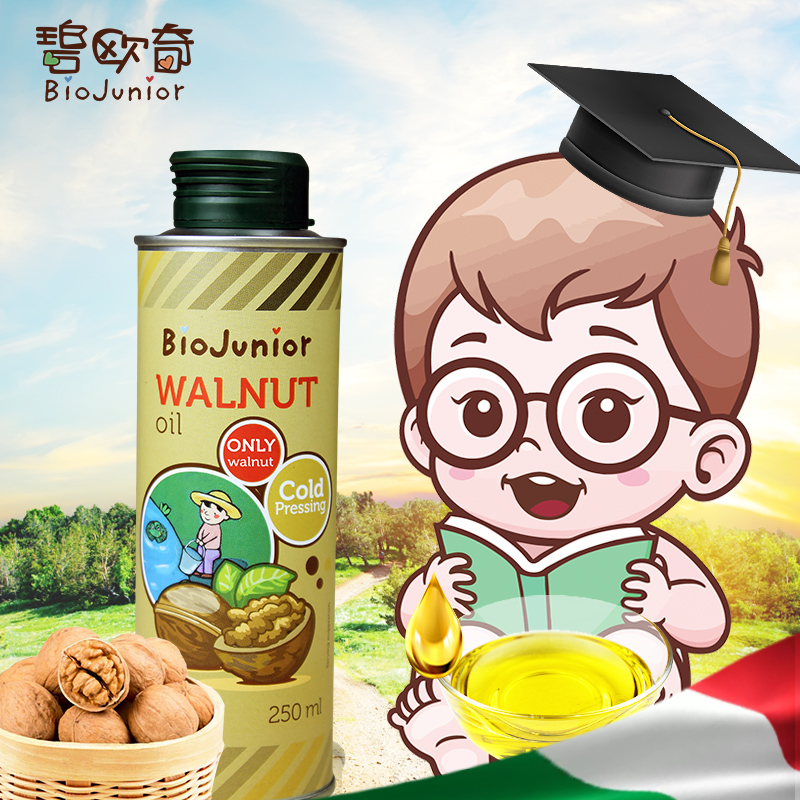 又妈优选又妈优选碧欧奇宝宝进口核桃油婴儿童幼儿食用冷榨辅食油又又同款2