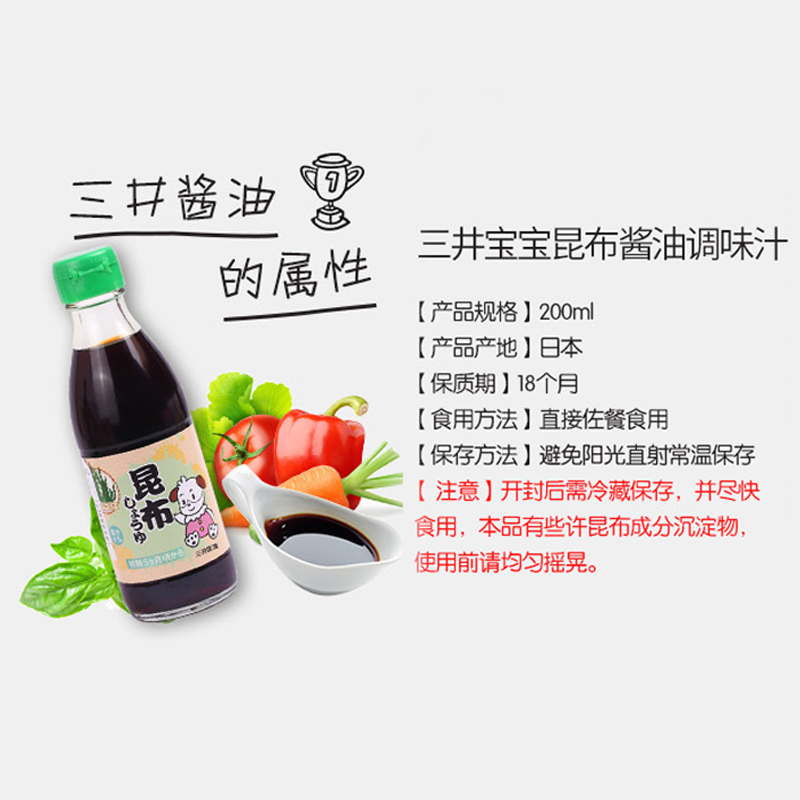 又妈优选日本进口三井宝宝昆布酱油儿童宝宝酱油调味汁辅食调料品拌饭料2