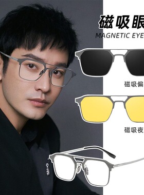 磁吸眼镜三合一近视眼镜纯钛超轻复古有度数太阳镜偏光日夜两用男