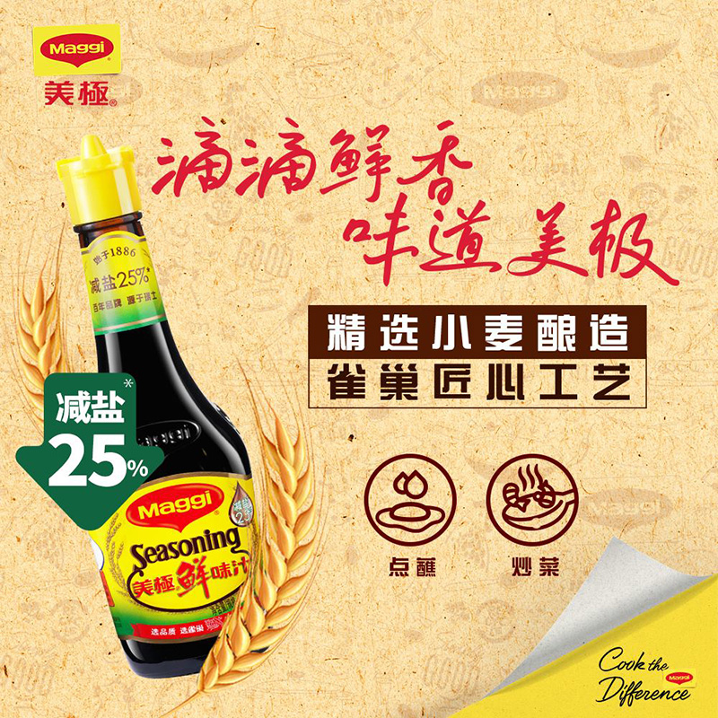 雀巢出品 MAGGI美极鲜味汁减盐鲜味汁组合200ml*2瓶 炒菜凉拌点蘸
