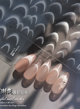 美甲高级渐变法式贴纸百搭2025年新款白色微笑条纹贴纸指甲装饰品