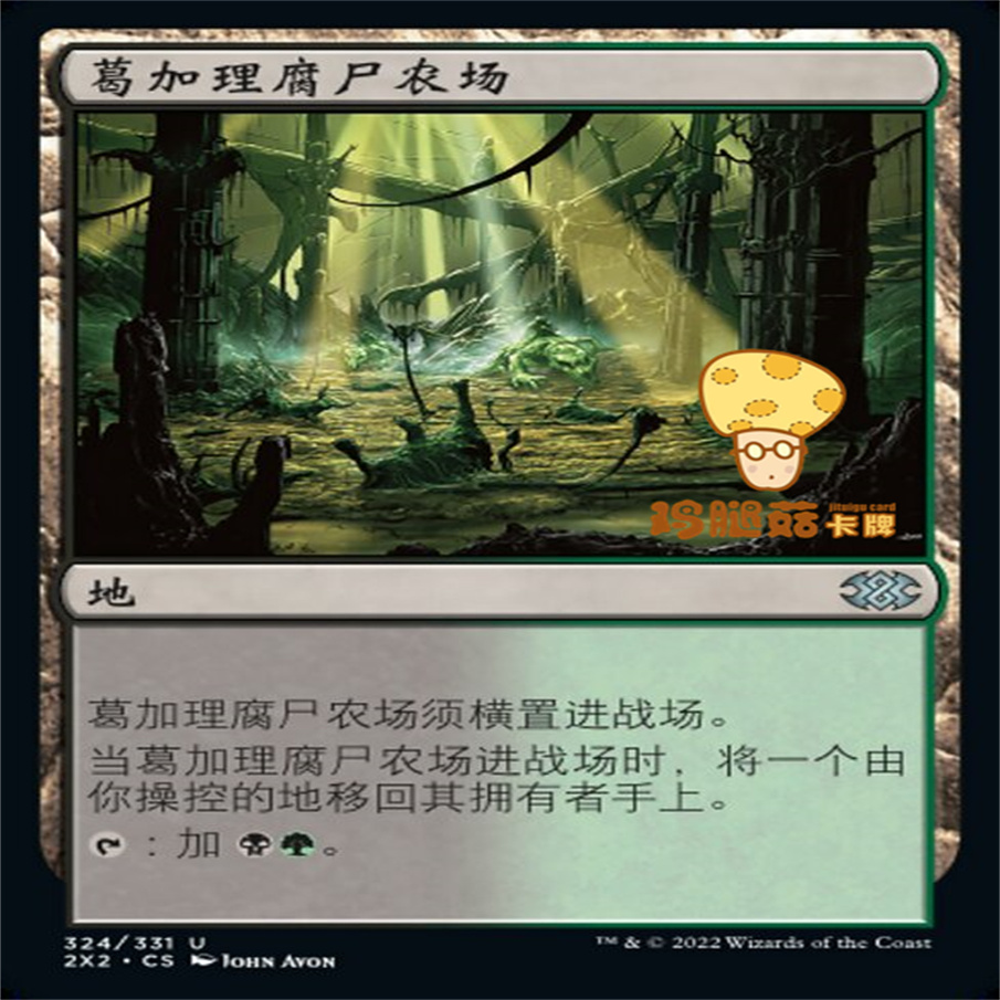 葛加理腐尸农场Golgari Rot Farm万智牌MTG双星大师2x2-324英文银 - 图3