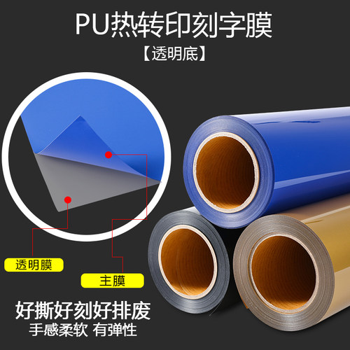 韩国PU热转印刻字膜胶片个性定制转印膜服装烫画烫印彩色打印膜 - 图0