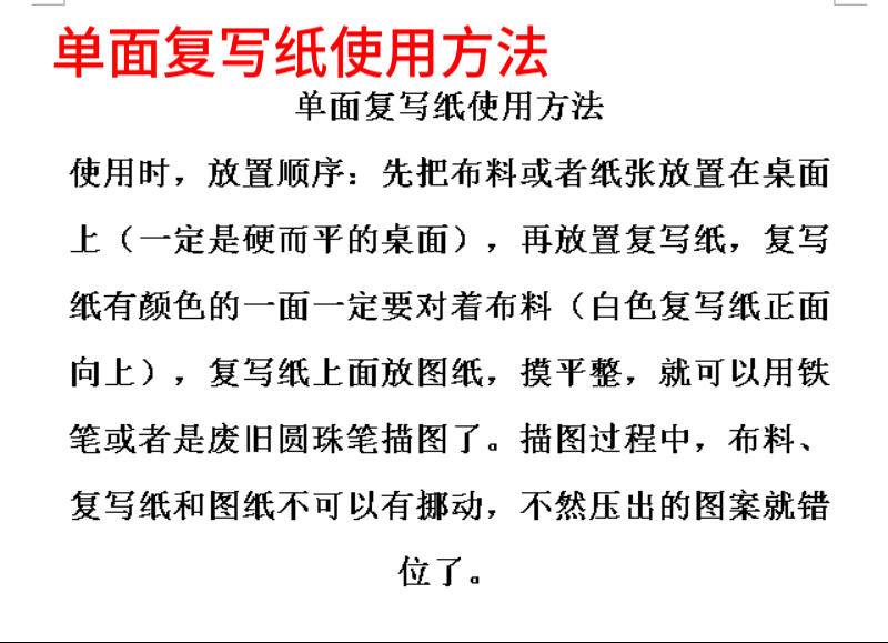 白色复写纸A4 布用描图雕刻刺绣手工拼布艺diy 22*30厘米稍厚 - 图1