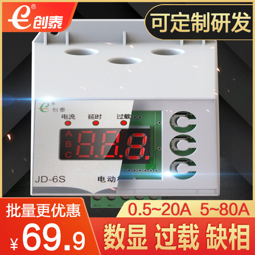 创泰JD-6S智能数显电动机综合保护器 水泵电流过载缺相保护器三相 - 图0