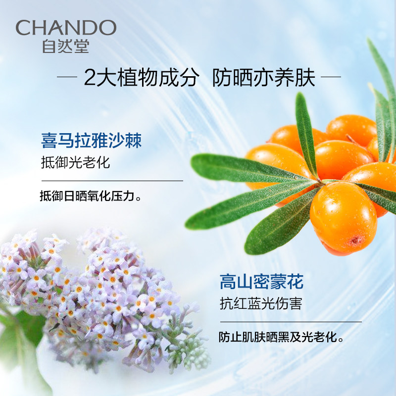 自然堂女防紫外线隔离李佳琪防晒霜 自然堂然美防晒霜