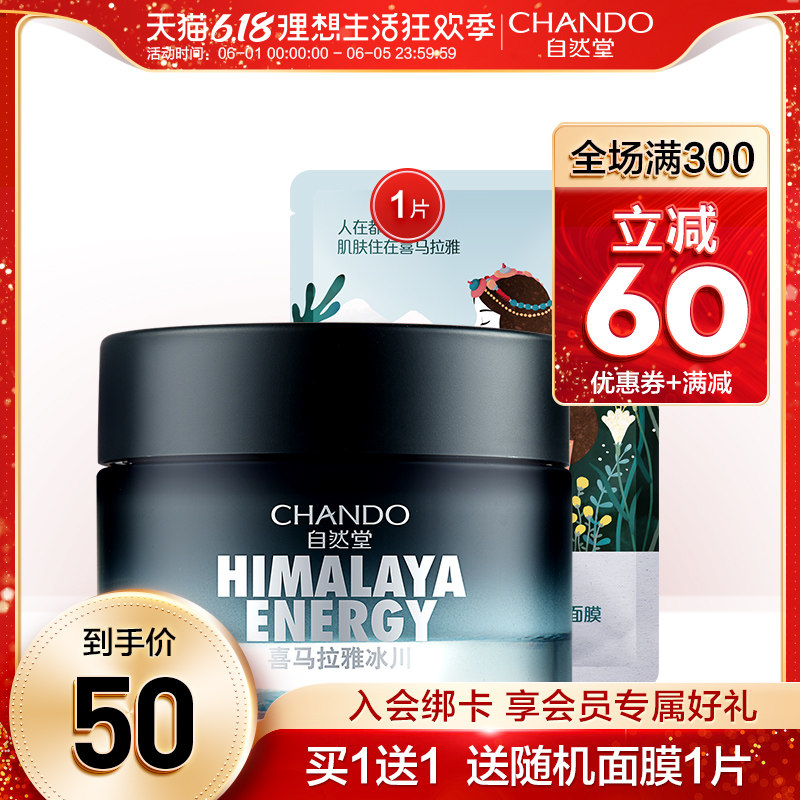 自然堂补水喜马拉雅男士冰川滋润霜 自然堂然美男士面部乳霜