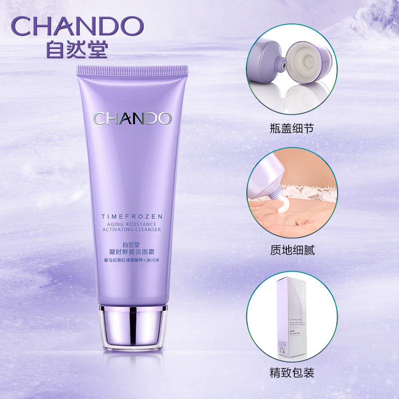 自然堂专柜正品女男凝时鲜颜洗面奶 自然堂然美洁面