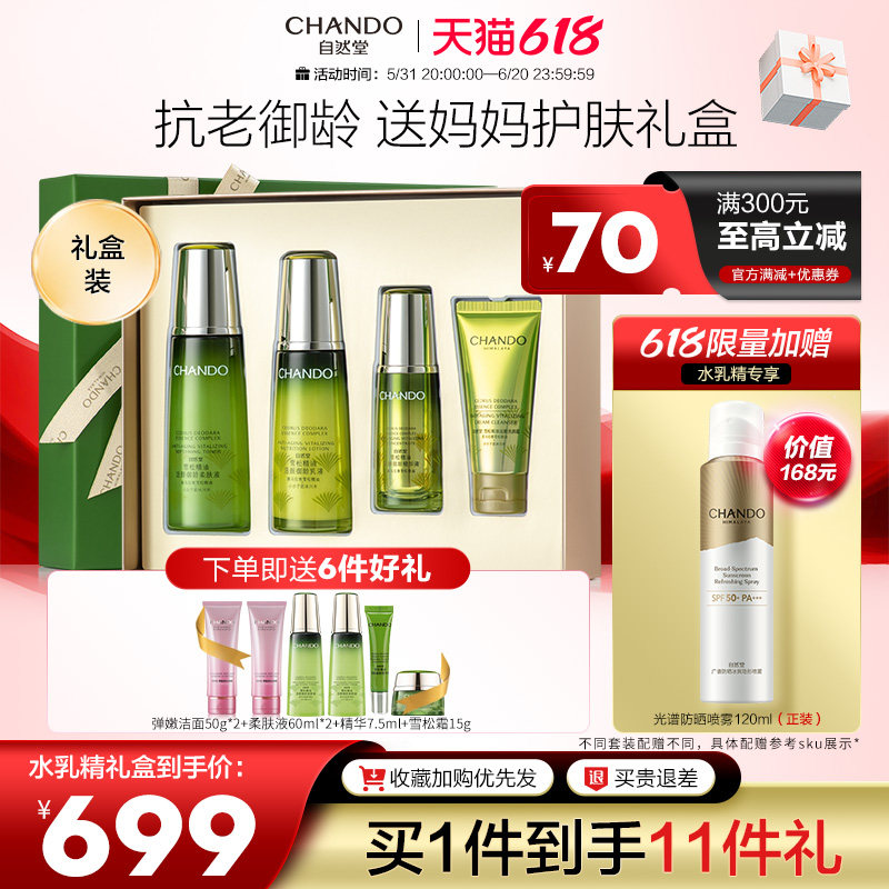 自然堂雪松套装护肤品紧致补水官方 自然堂然美面部护理套装