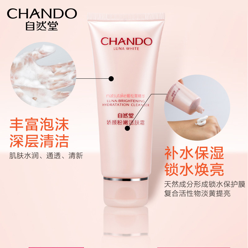 自然堂专柜正品女男100g清洁洗面奶 自然堂然美洁面