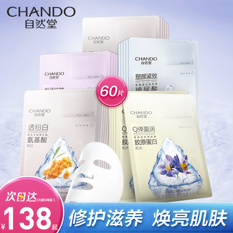 自然堂两步曲60片补水紧致面贴膜 自然堂然美面部护理套装