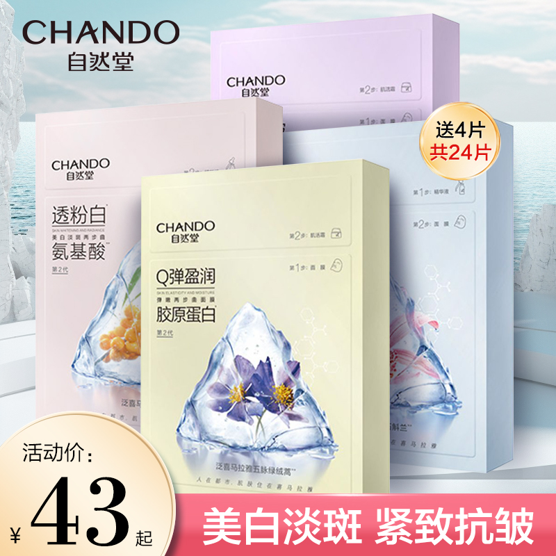 自然堂塑颜紧致淡抗衰老女提面膜贴 自然堂然美贴片面膜