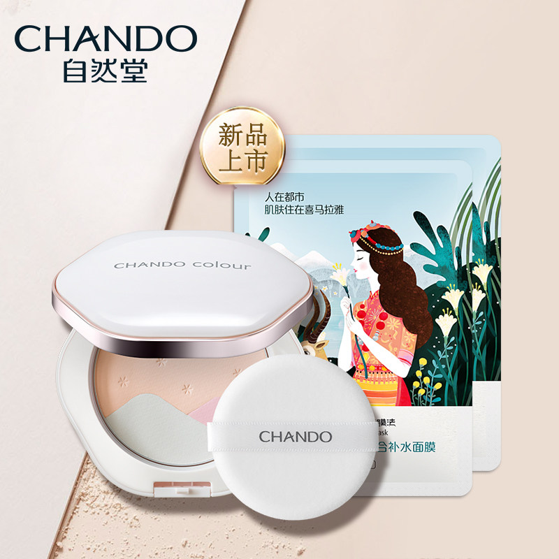 自然堂立体修颜三色蜜粉饼定妆粉饼 自然堂然美粉饼