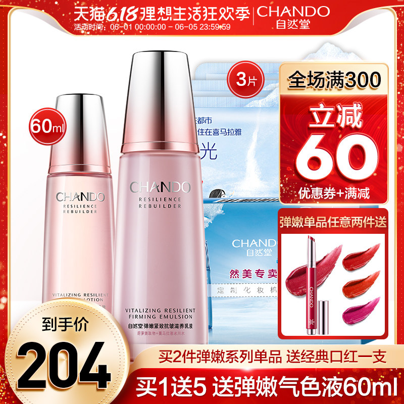 自然堂120ml弹嫩紧致抗皱滋养乳液 自然堂然美乳液/面霜