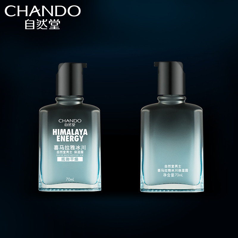 自然堂男士保湿露秋冬清爽男爽肤水 自然堂然美男士面部乳霜