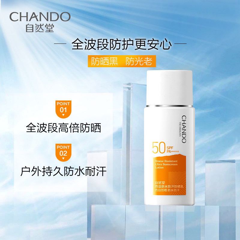 自然堂女防紫外线隔离李佳琪防晒霜 自然堂然美防晒霜