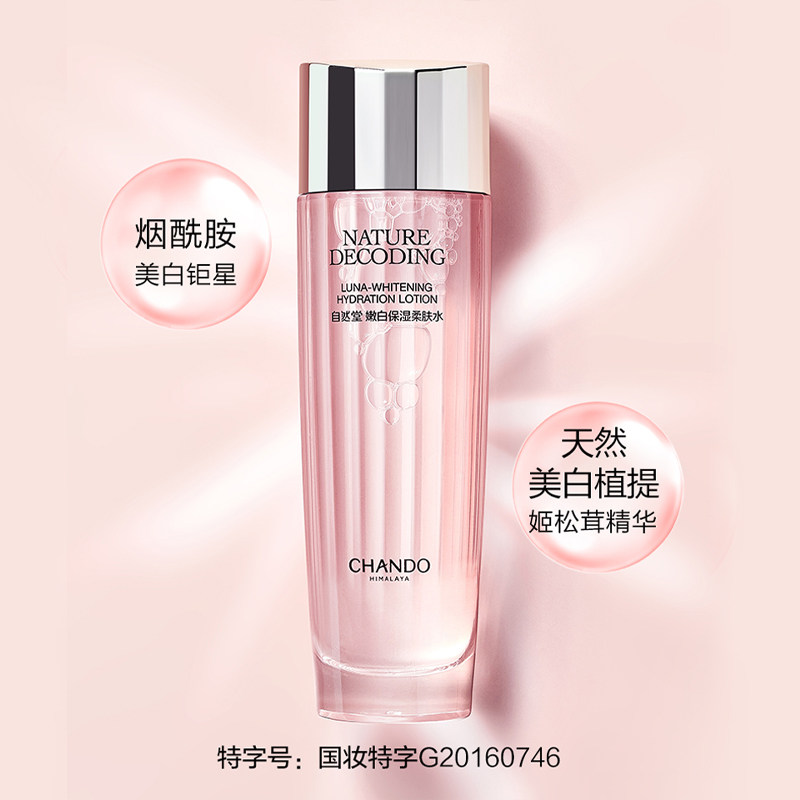  自然堂然美化妆水/爽肤水