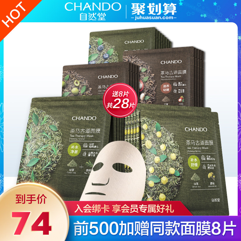  自然堂然美贴片面膜