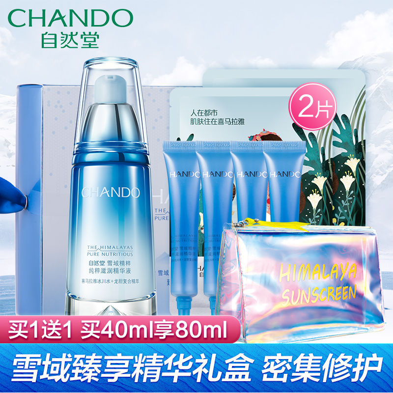 自然堂精華液正品雪域精粹純粹滋潤精華液40ml滋潤補水保溼