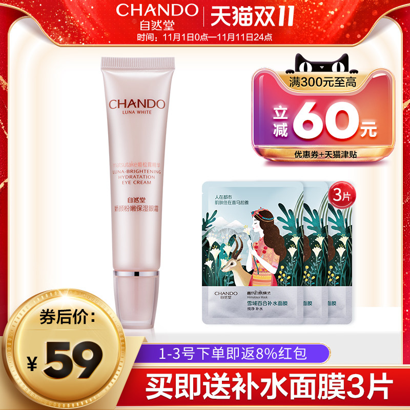 自然堂正品娇颜粉嫩保湿20g眼霜 自然堂然美眼霜