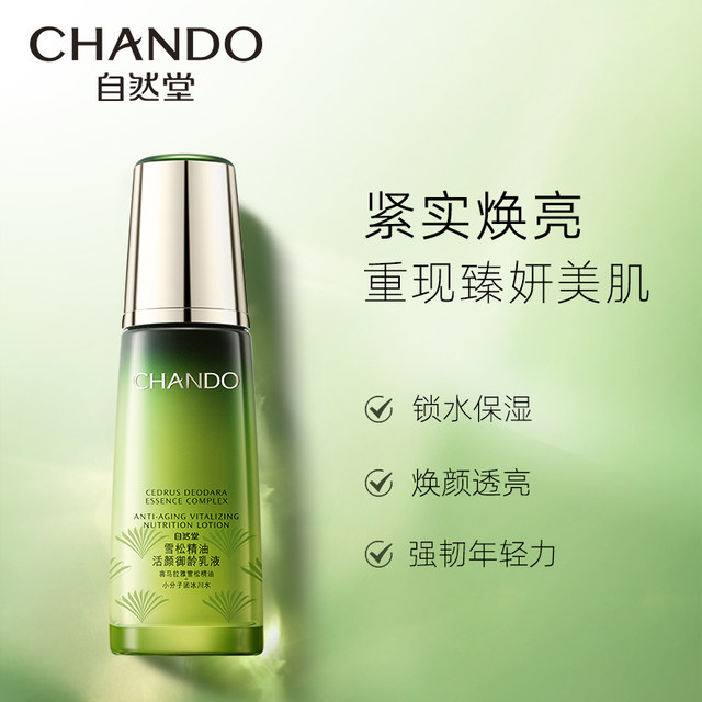 Chando cedar ນ້ໍາມັນຫອມລະເຫີຍທີ່ມີຄວາມຊຸ່ມຊື່ນ lotion ຕ້ານຮອຍຫ່ຽວຍົ່ນ