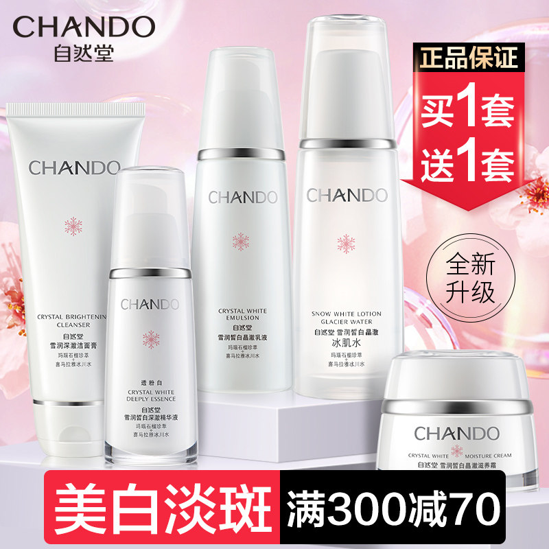 自然堂美白保湿补水乳护肤品套装官 自然堂然美面部护理套装