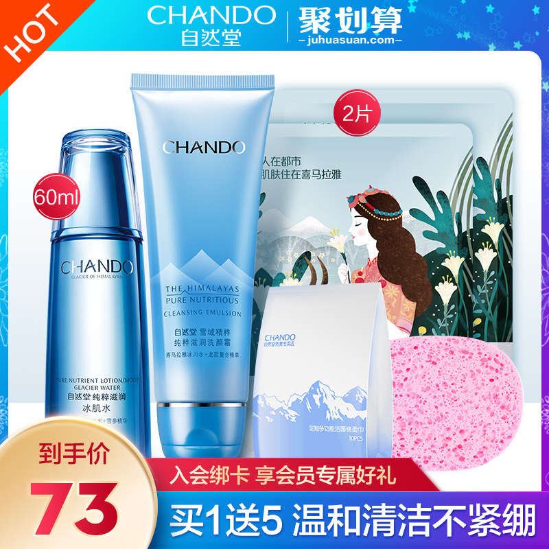 自然堂雪域正品女男补水泡沫洗面奶 自然堂然美洁面