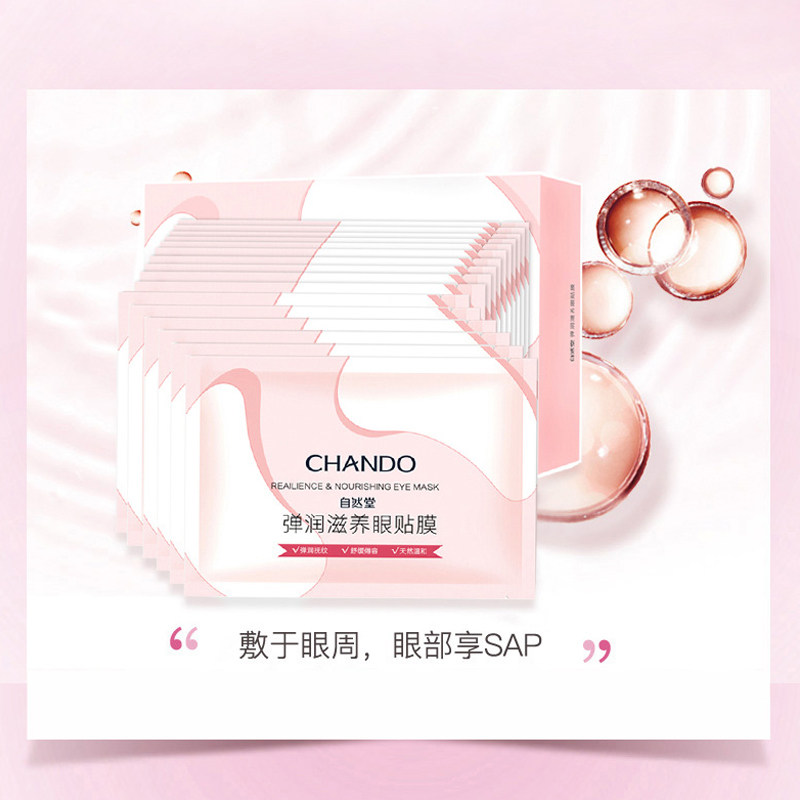 自然堂弹润眼贴淡化黑眼圈官眼贴膜 自然堂然美眼部护理套装