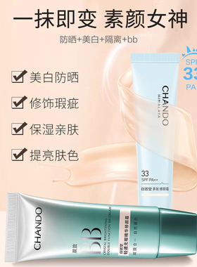 自然堂bb霜隔离防晒美白遮瑕正品