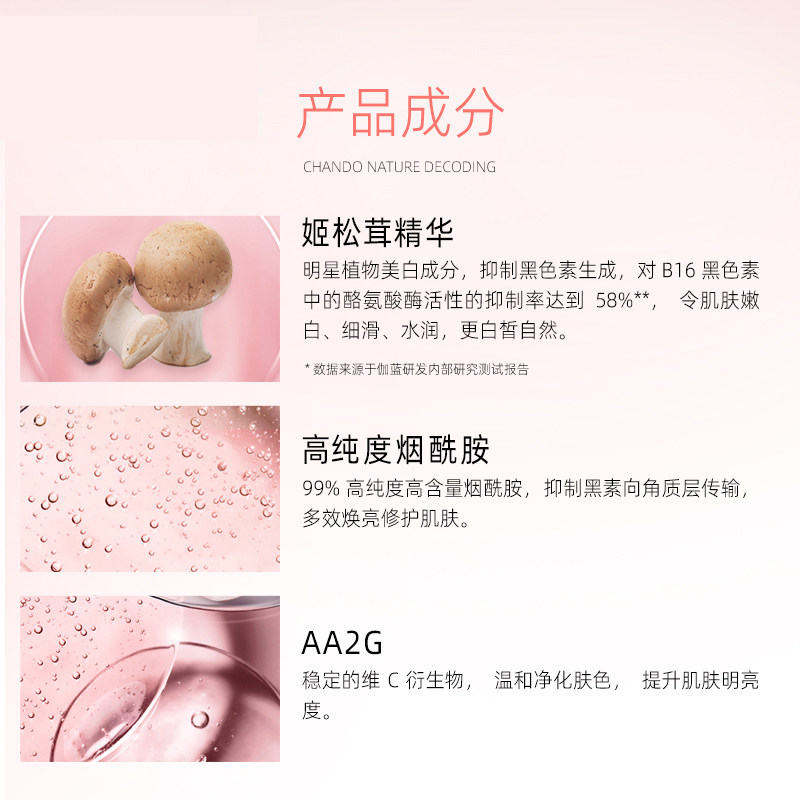  自然堂然美化妆水/爽肤水