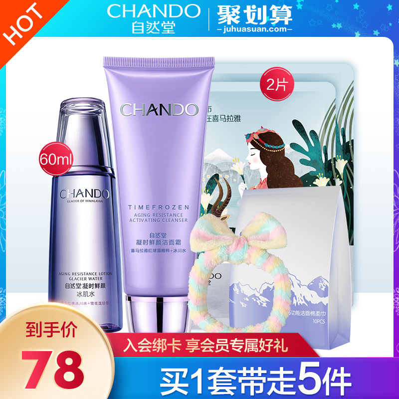 自然堂专柜正品女男凝时鲜颜洗面奶 自然堂然美洁面