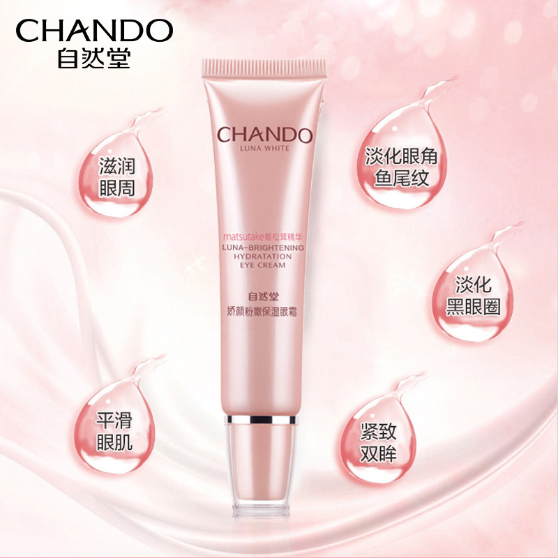 自然堂正品娇颜粉嫩保湿20g眼霜 自然堂然美眼霜