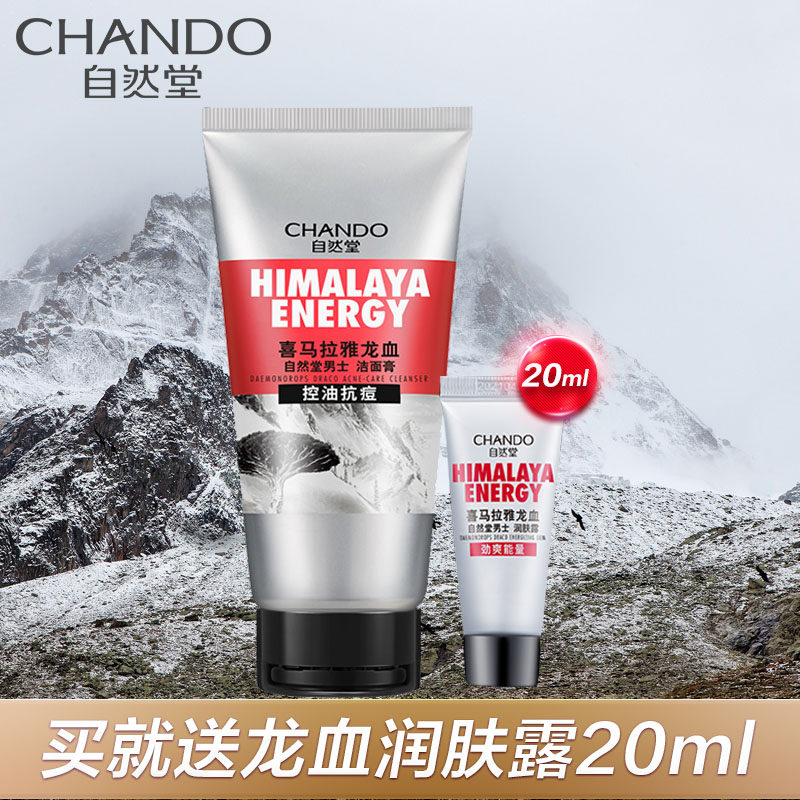  自然堂然美男士洁面