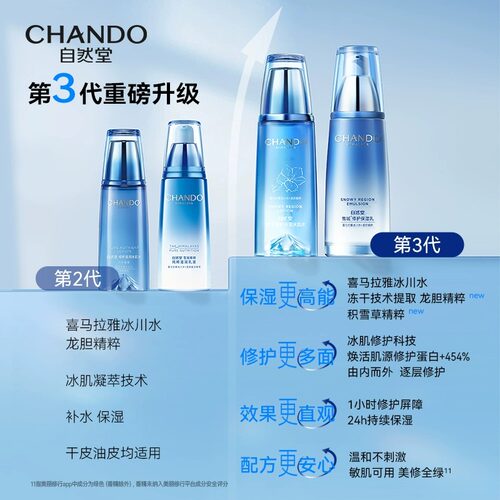 自然堂雪域修护保湿乳液舒缓控油干皮补水滋润锁水官方旗舰店正品 - 图3