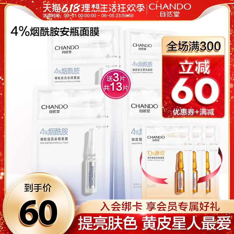  自然堂然美贴片面膜