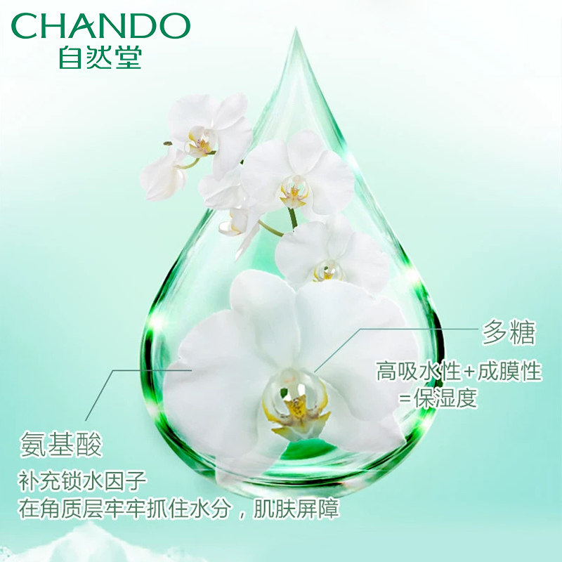 自然堂水润保湿女柔肤官方官爽肤水 自然堂然美化妆水/爽肤水