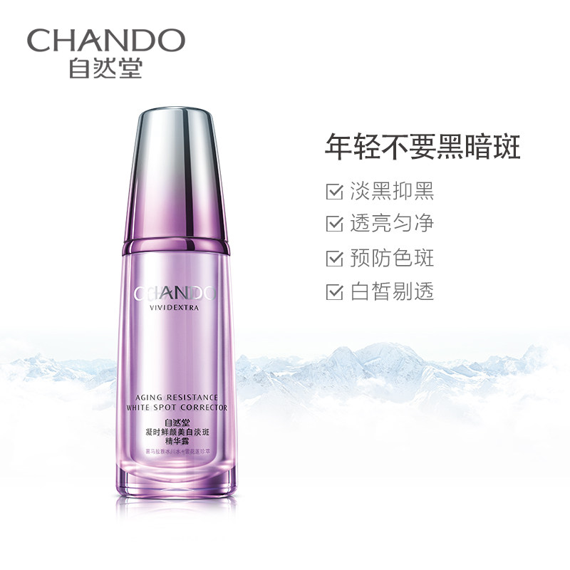 自然堂凝时小紫瓶美白补水官精华露 自然堂然美液态精华