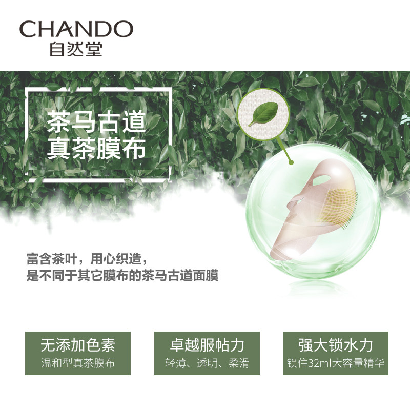  自然堂然美贴片面膜