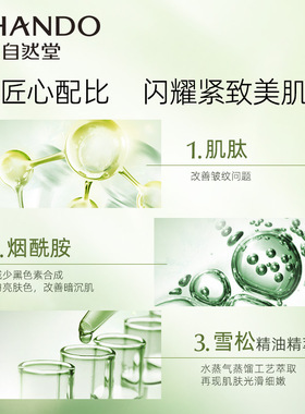 自然堂雪松精华抗皱紧致淡化细纹