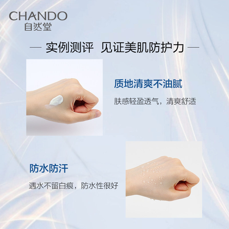 自然堂女防紫外线隔离李佳琪防晒霜 自然堂然美防晒霜